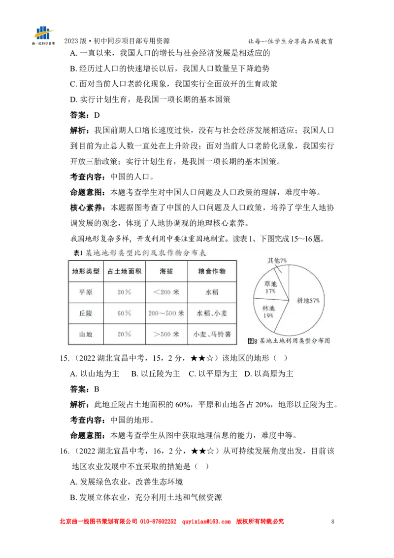 《地理——湖北省宜昌市pdf版，含答案全解全析_历年中考真题2013-2025_初中地理历年中考真题（2015-2025）_2022年全国中考地理》第10页预览