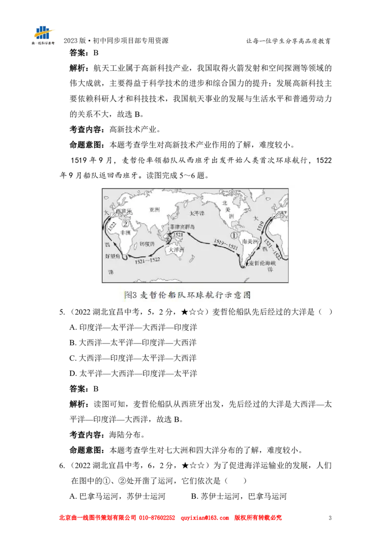《地理——湖北省宜昌市pdf版，含答案全解全析_历年中考真题2013-2025_初中地理历年中考真题（2015-2025）_2022年全国中考地理》第5页预览