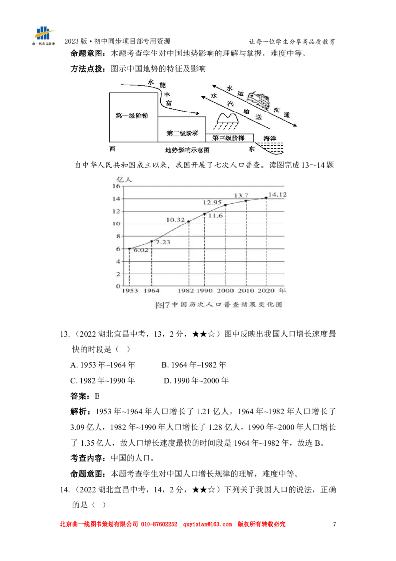 《地理——湖北省宜昌市pdf版，含答案全解全析_历年中考真题2013-2025_初中地理历年中考真题（2015-2025）_2022年全国中考地理》第9页预览