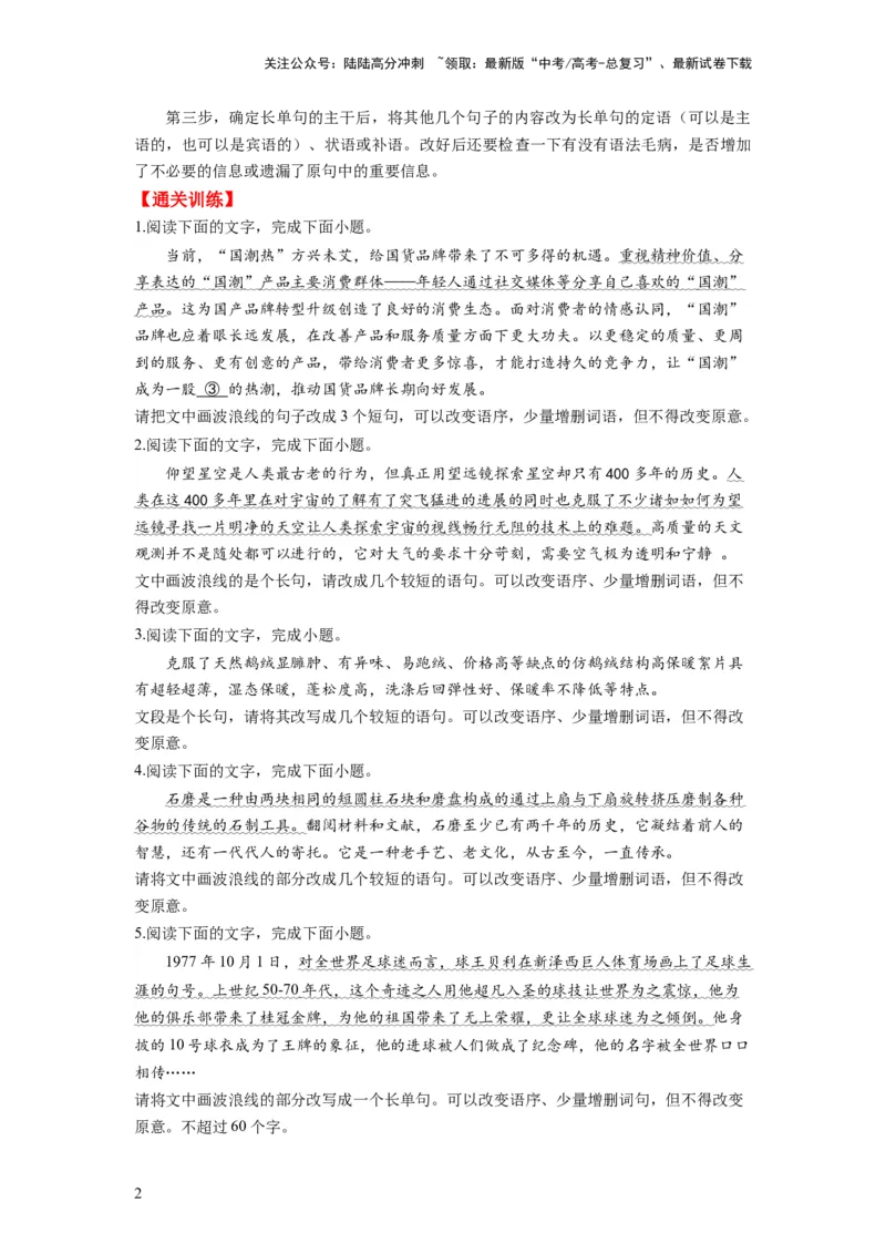 《考点06变换、选用、仿写、赏析句式（全国通用）_一轮复习_2024年_2024年高考语文一轮复习考点帮（全国通用）》第2页预览