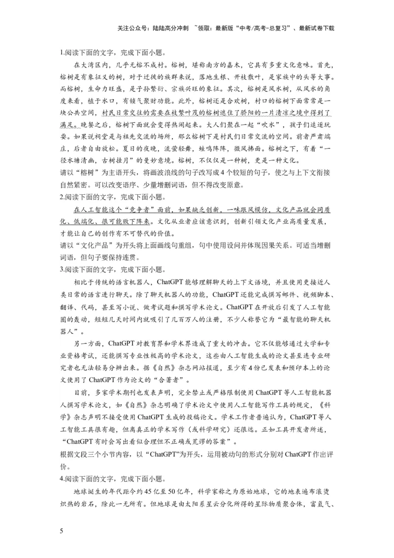 《考点06变换、选用、仿写、赏析句式（全国通用）_一轮复习_2024年_2024年高考语文一轮复习考点帮（全国通用）》第5页预览