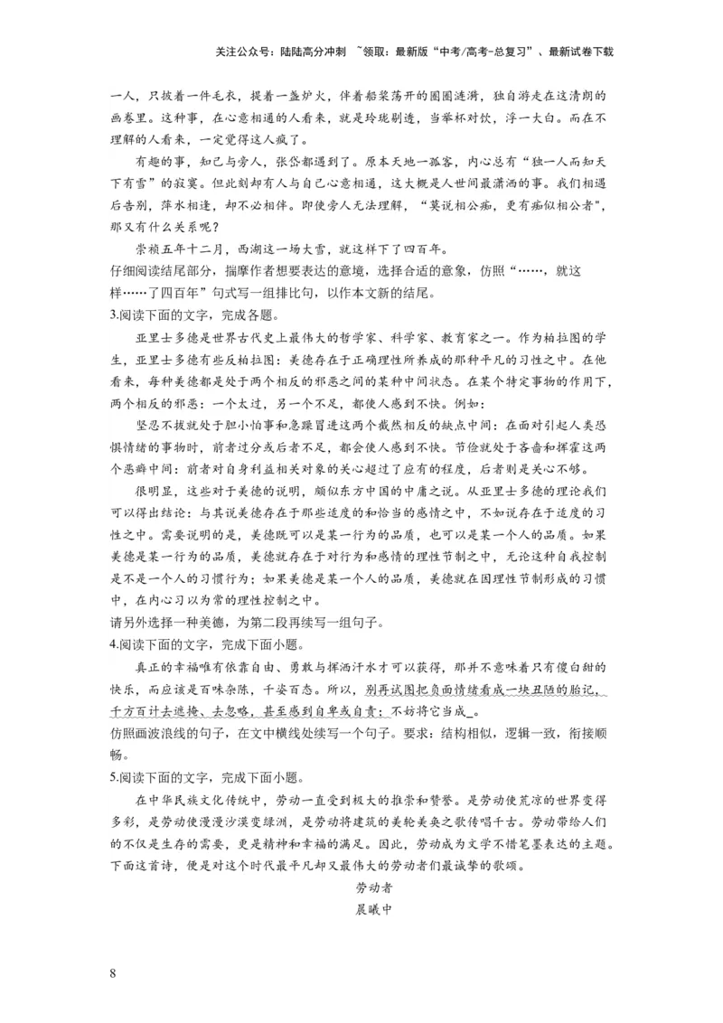 《考点06变换、选用、仿写、赏析句式（全国通用）_一轮复习_2024年_2024年高考语文一轮复习考点帮（全国通用）》第8页预览