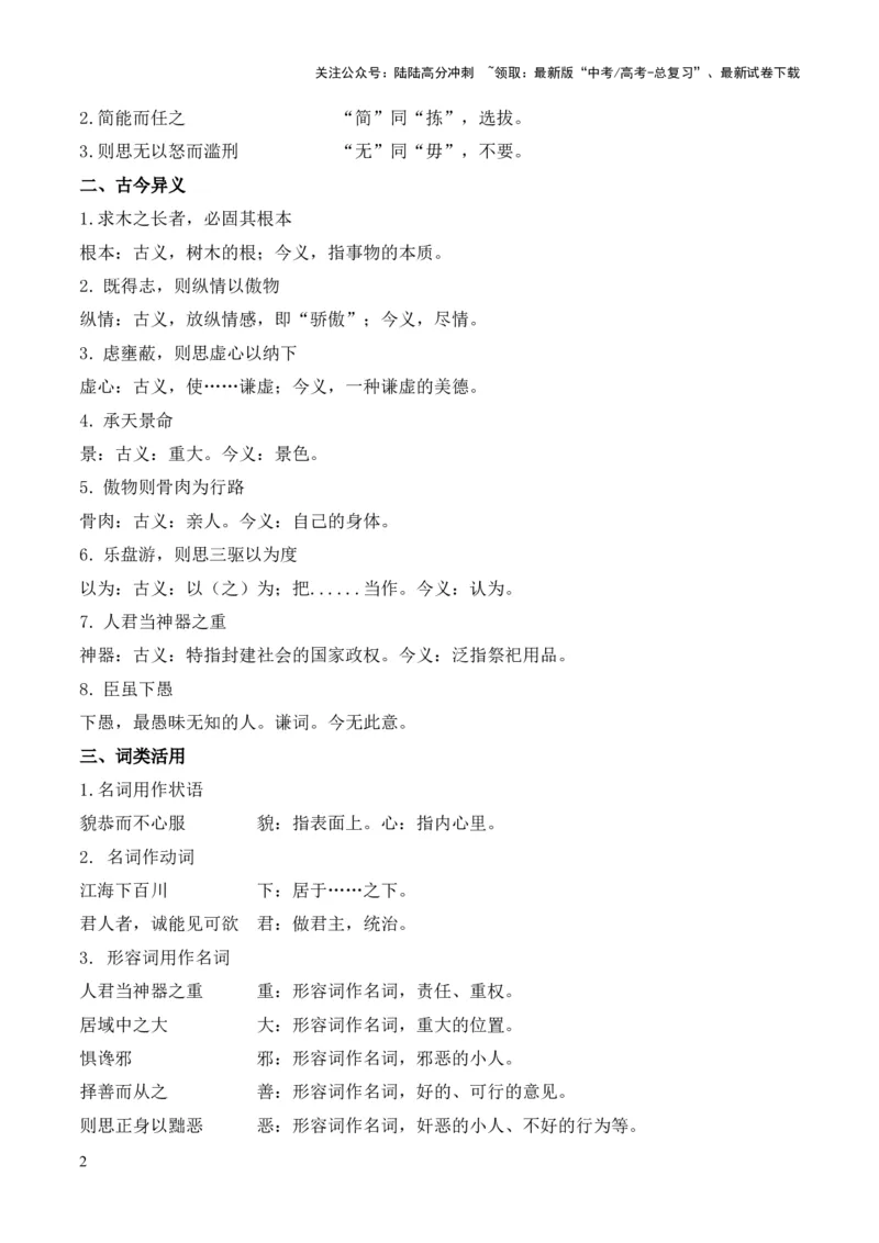 《专题13《谏太宗十思疏》（统编版）（原卷版）_专项复习_2024年_2024年高中高考文言文复习知识清单梳理默写练习阅读讲义课件ppt_资料_专题13《谏太宗十思疏》（统编版）》第2页预览