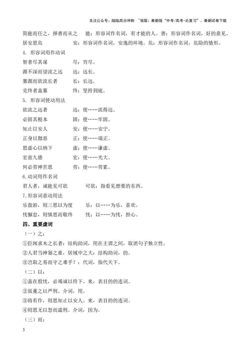 《专题13《谏太宗十思疏》（统编版）（原卷版）_专项复习_2024年_2024年高中高考文言文复习知识清单梳理默写练习阅读讲义课件ppt_资料_专题13《谏太宗十思疏》（统编版）》第3页预览