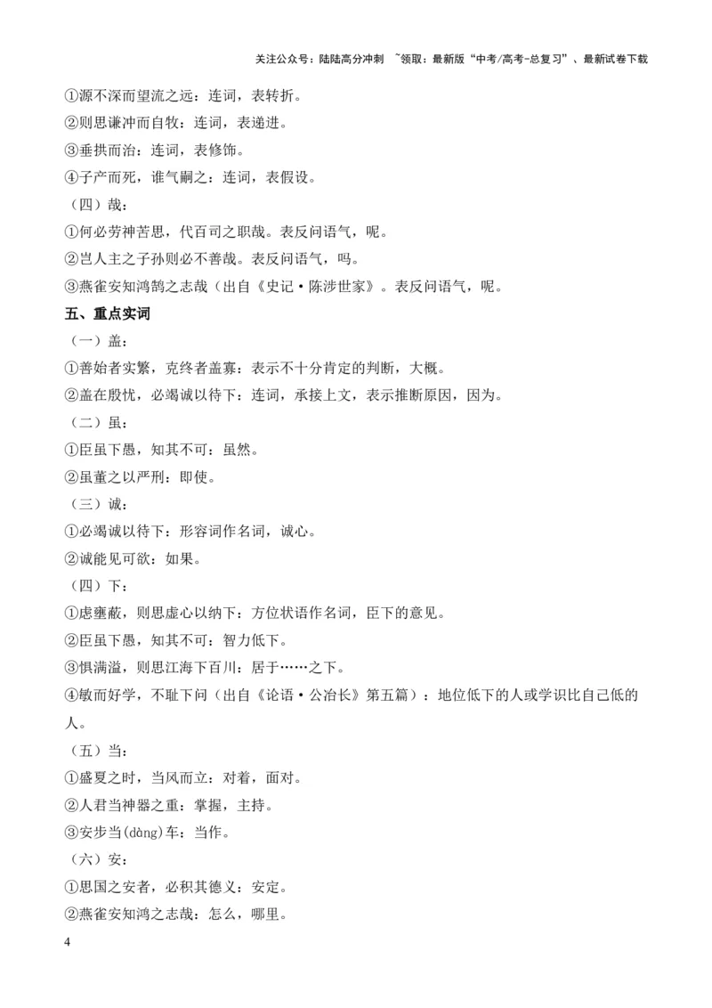 《专题13《谏太宗十思疏》（统编版）（原卷版）_专项复习_2024年_2024年高中高考文言文复习知识清单梳理默写练习阅读讲义课件ppt_资料_专题13《谏太宗十思疏》（统编版）》第4页预览