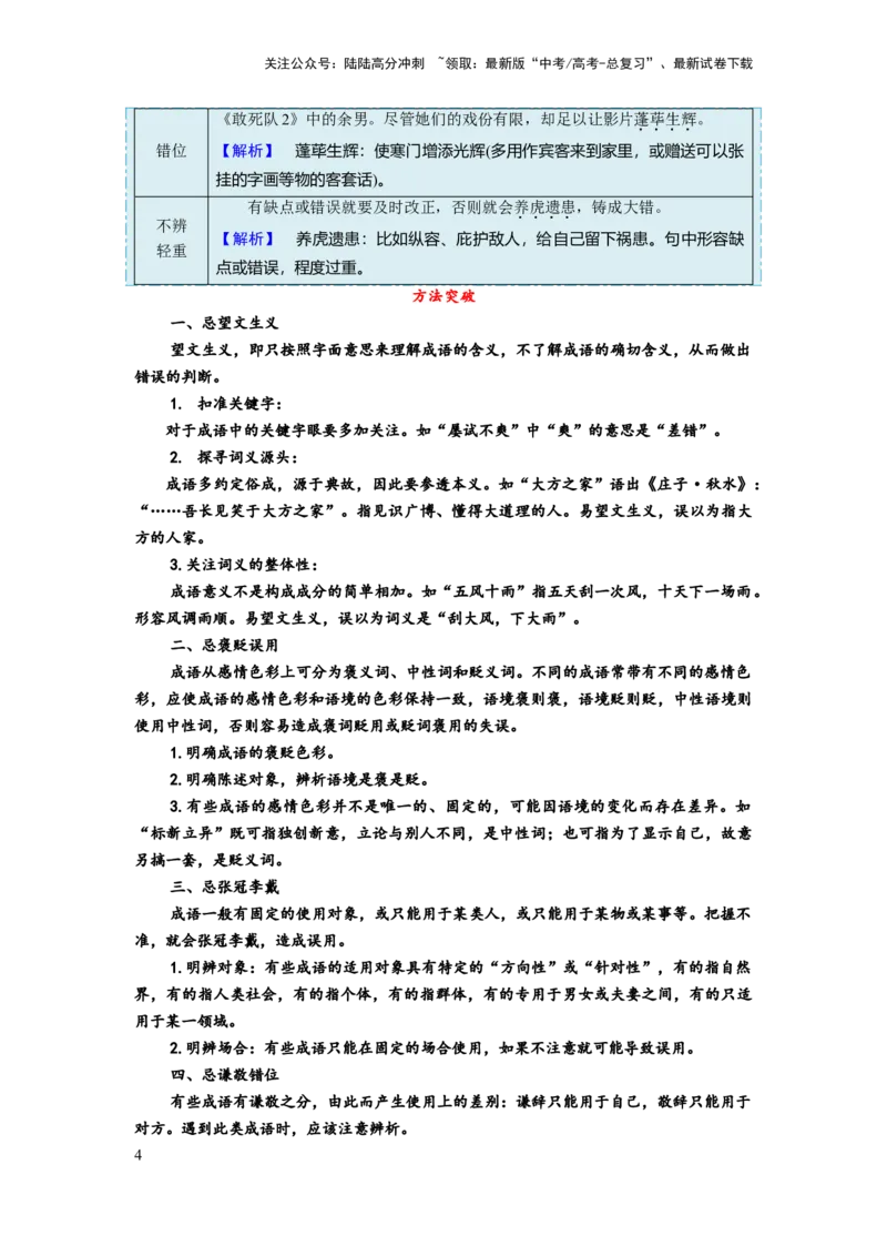 《考点03语用必考：词语（含熟语）使用_一轮复习_2024年_2024年高考语文一轮复习考点帮（新高考专用）》第4页预览