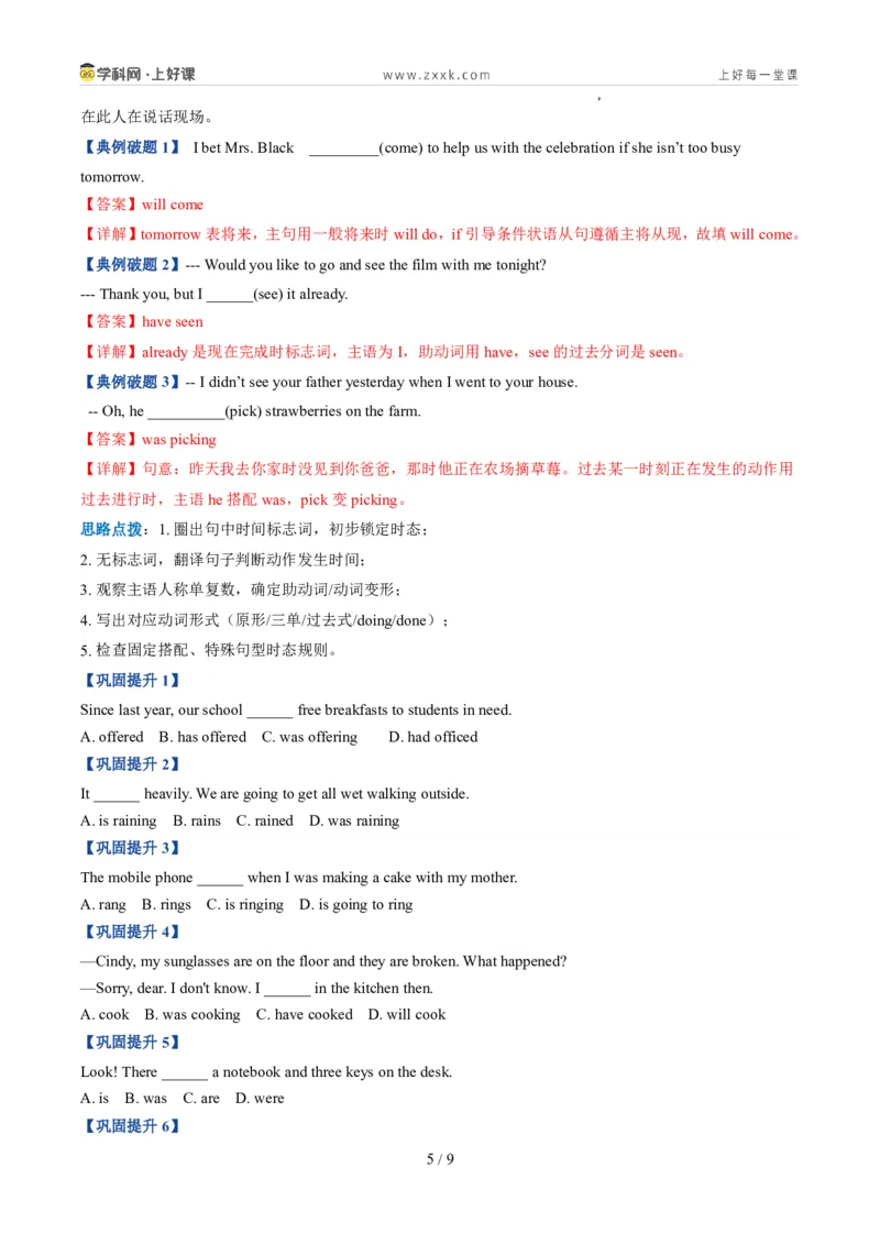 《鲁教542026版《暑假复习讲义》专题01时态与语态（暑假复习讲义）（原卷版）_26秋初中教辅资料_26秋初中《暑假预习》_（英语）2026版初中《暑假衔接讲义》新9年级上册（鲁教54）》第5页预览