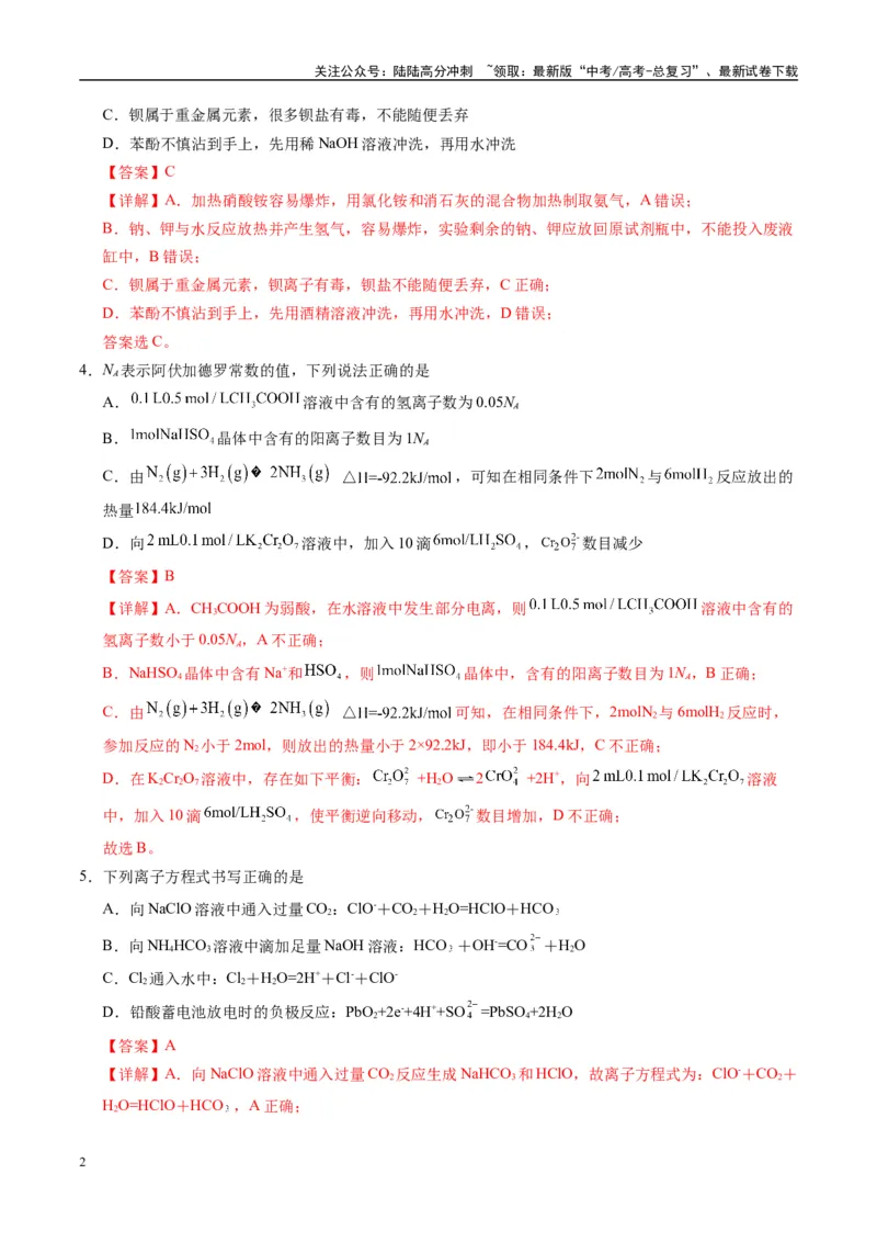 《模拟卷08（新疆、西藏专用，15+4）（解析版）_05-化学-高考总复习_专项复习_2025年_2025年高考化学模拟卷（新疆、西藏专用）8套》第2页预览