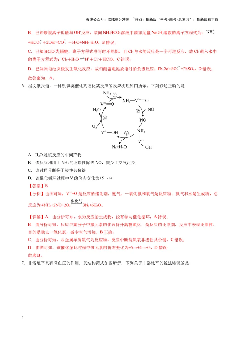 《模拟卷08（新疆、西藏专用，15+4）（解析版）_05-化学-高考总复习_专项复习_2025年_2025年高考化学模拟卷（新疆、西藏专用）8套》第3页预览