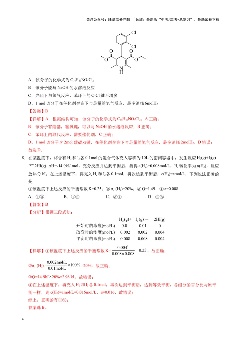 《模拟卷08（新疆、西藏专用，15+4）（解析版）_05-化学-高考总复习_专项复习_2025年_2025年高考化学模拟卷（新疆、西藏专用）8套》第4页预览