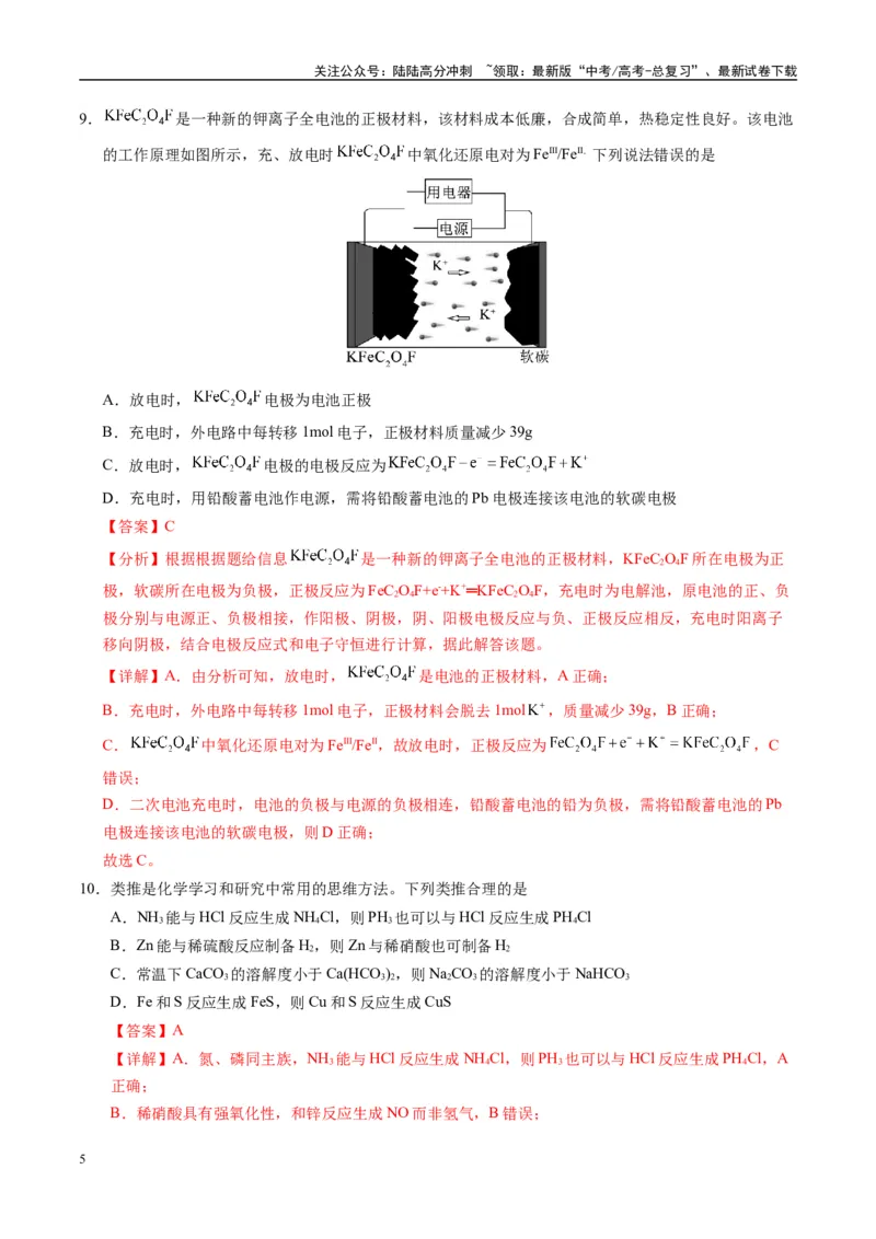 《模拟卷08（新疆、西藏专用，15+4）（解析版）_05-化学-高考总复习_专项复习_2025年_2025年高考化学模拟卷（新疆、西藏专用）8套》第5页预览