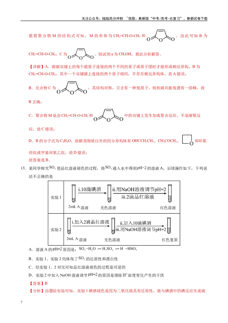 《模拟卷08（新疆、西藏专用，15+4）（解析版）_05-化学-高考总复习_专项复习_2025年_2025年高考化学模拟卷（新疆、西藏专用）8套》第7页预览