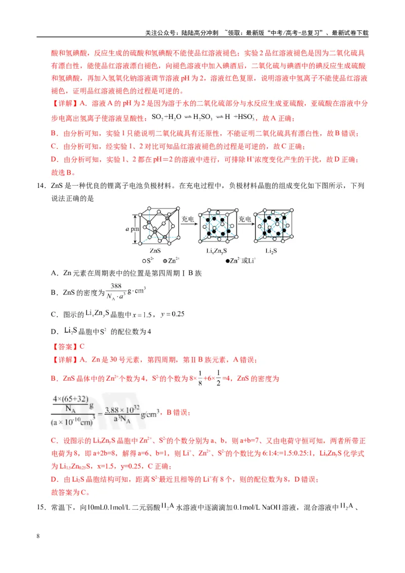 《模拟卷08（新疆、西藏专用，15+4）（解析版）_05-化学-高考总复习_专项复习_2025年_2025年高考化学模拟卷（新疆、西藏专用）8套》第8页预览