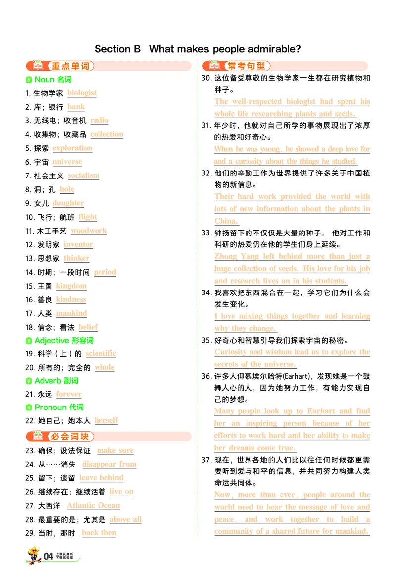 《默写本答案_2027版初中《天星一遍过》9年级上册（英语）（人教河南版）》第4页预览