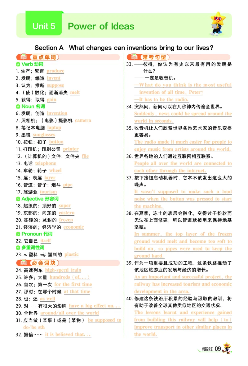 《默写本答案_2027版初中《天星一遍过》9年级上册（英语）（人教河南版）》第9页预览