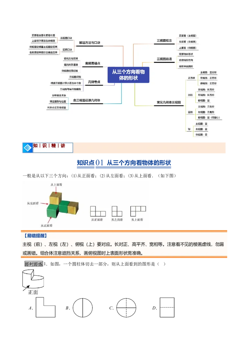 《北师2026版《暑假预习讲义》第03讲从立体图形到平面图形（二）（暑假预习讲义）（解析版）新七年级数学新教材北师大版_26秋初中教辅资料_26秋初中《暑假预习》》第2页预览