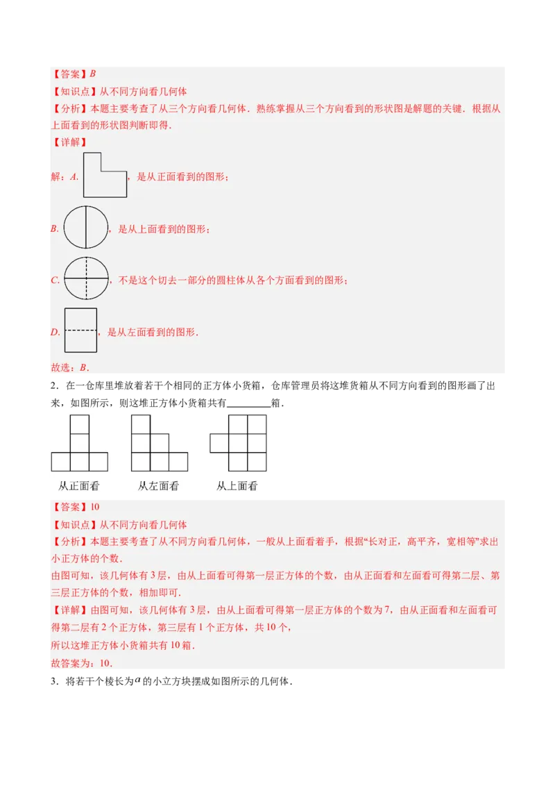 《北师2026版《暑假预习讲义》第03讲从立体图形到平面图形（二）（暑假预习讲义）（解析版）新七年级数学新教材北师大版_26秋初中教辅资料_26秋初中《暑假预习》》第3页预览