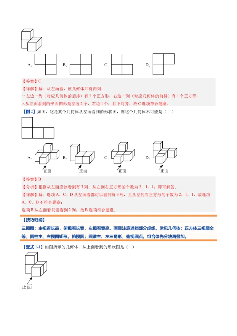《北师2026版《暑假预习讲义》第03讲从立体图形到平面图形（二）（暑假预习讲义）（解析版）新七年级数学新教材北师大版_26秋初中教辅资料_26秋初中《暑假预习》》第5页预览