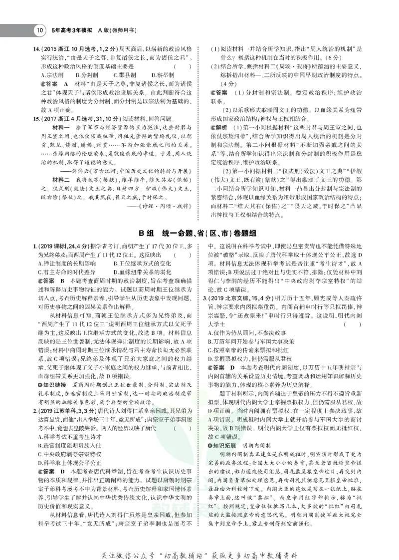 《《5年高考3年模拟》A版历史浙江版_2021版》第10页预览