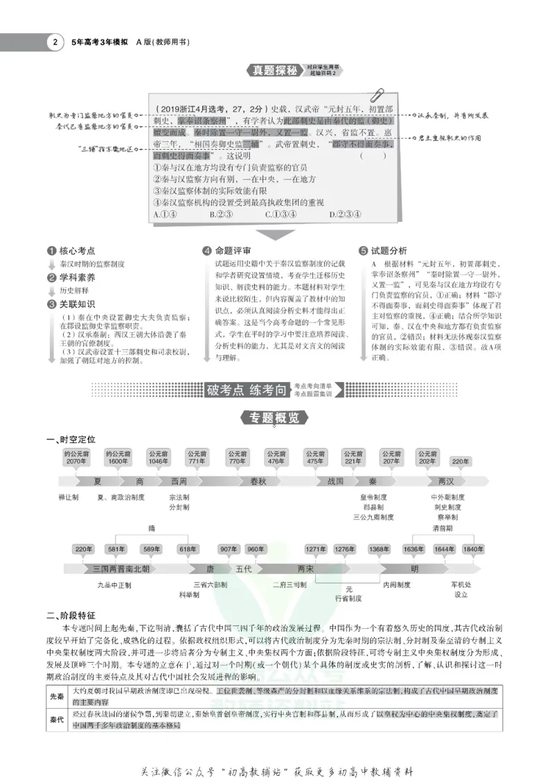 《《5年高考3年模拟》A版历史浙江版_2021版》第2页预览