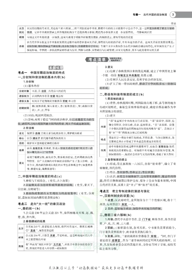 《《5年高考3年模拟》A版历史浙江版_2021版》第3页预览