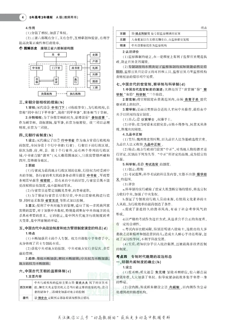 《《5年高考3年模拟》A版历史浙江版_2021版》第4页预览