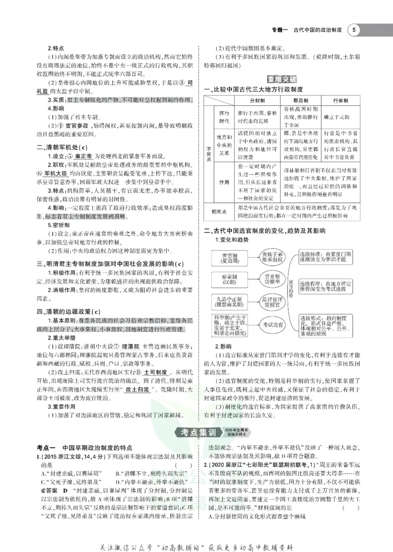 《《5年高考3年模拟》A版历史浙江版_2021版》第5页预览
