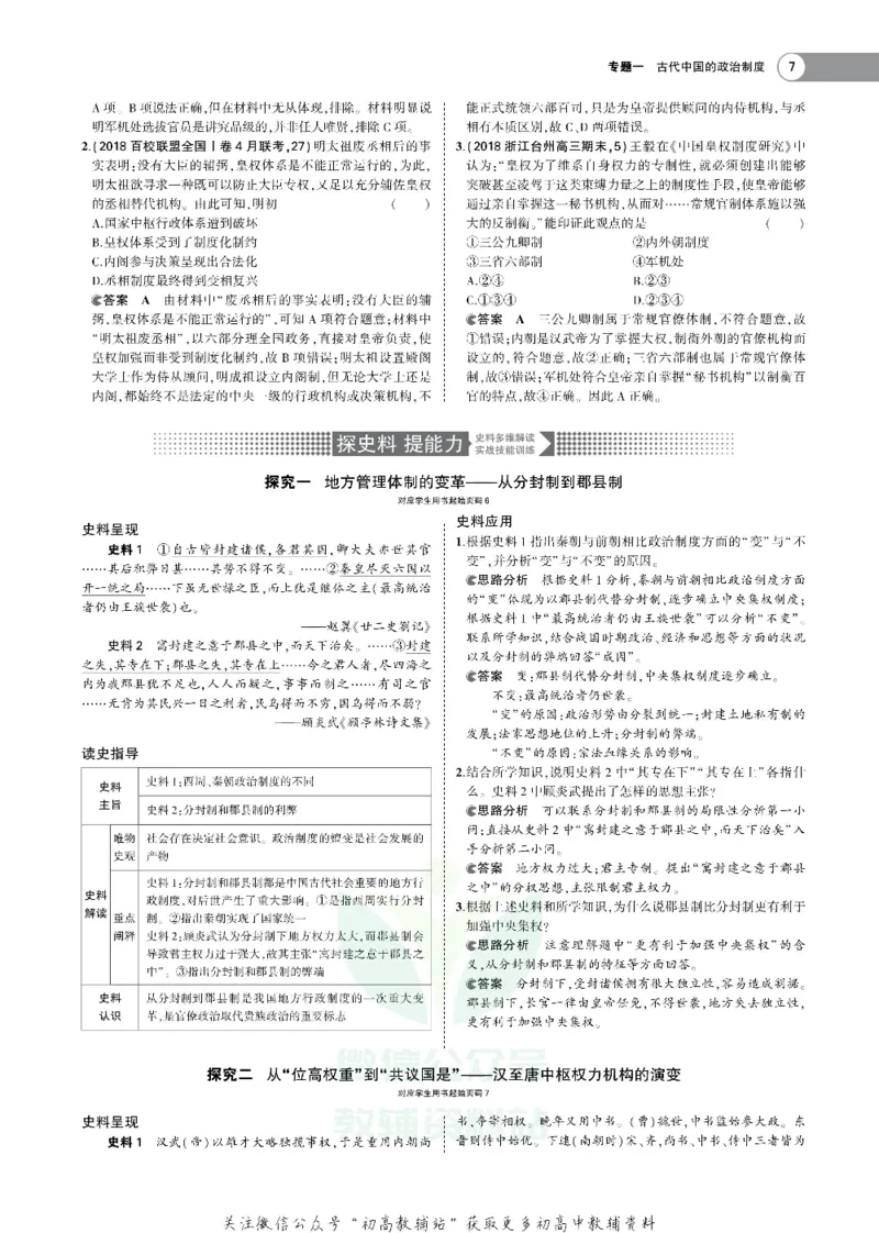 《《5年高考3年模拟》A版历史浙江版_2021版》第7页预览