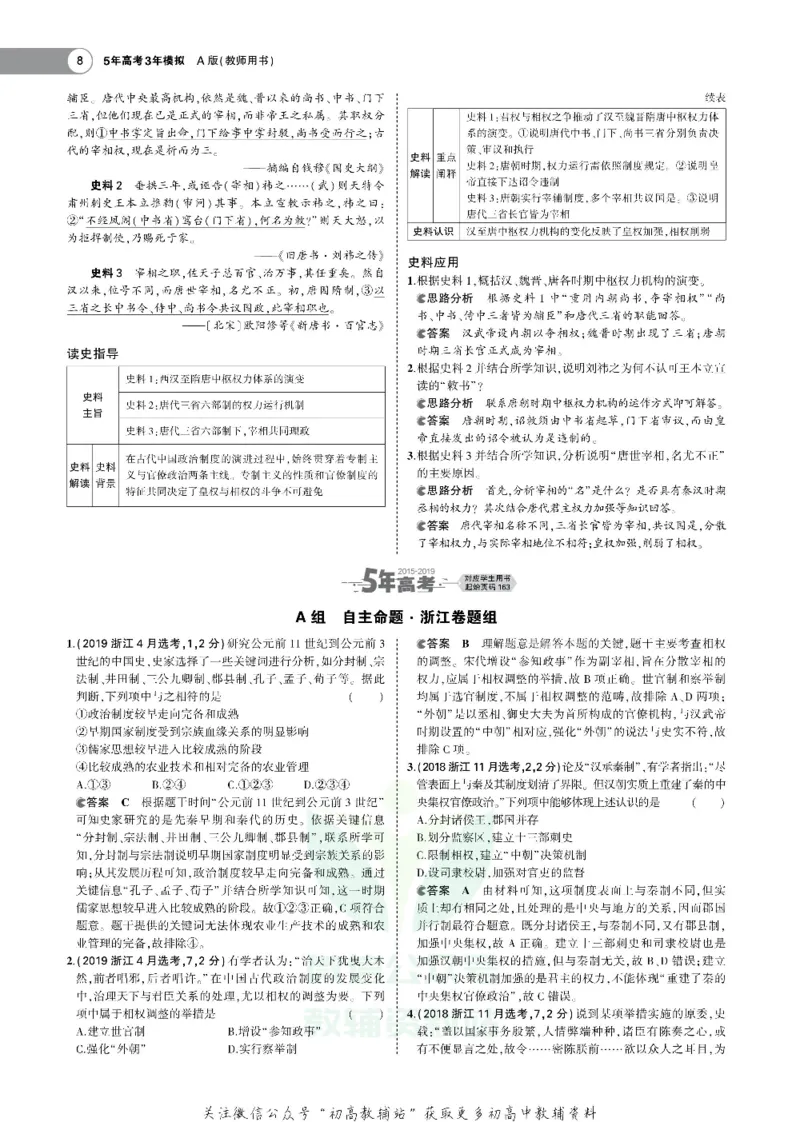 《《5年高考3年模拟》A版历史浙江版_2021版》第8页预览