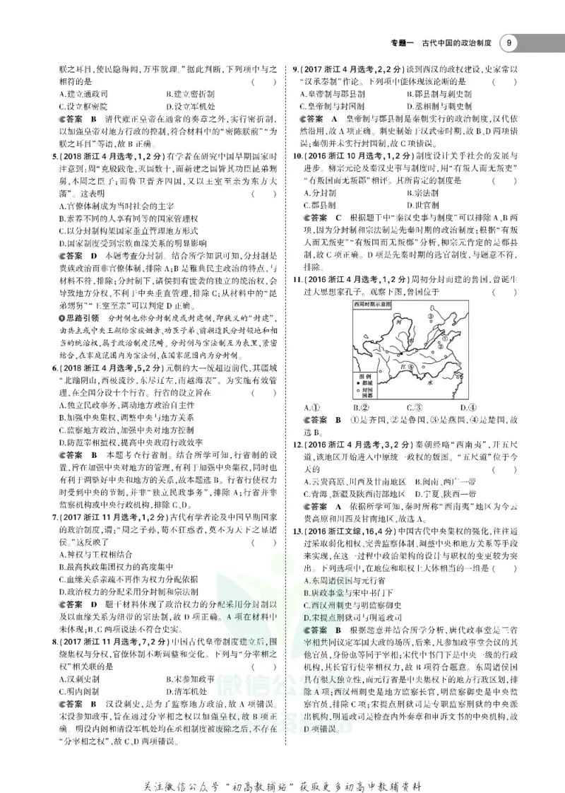 《《5年高考3年模拟》A版历史浙江版_2021版》第9页预览