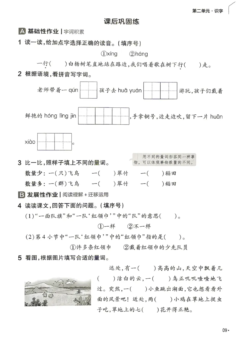 《语文2年级上册《练习帮》26秋_26秋小学初中各机构教辅大合集（一本、教材帮、阳光同学、王朝霞、实验班、小典中点、上分卷、白欧、课堂笔记等等）_26秋小学教辅资料》第10页预览
