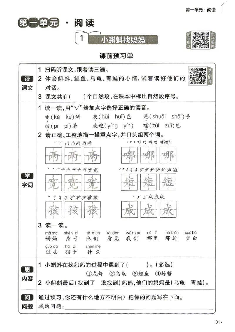《语文2年级上册《练习帮》26秋_26秋小学初中各机构教辅大合集（一本、教材帮、阳光同学、王朝霞、实验班、小典中点、上分卷、白欧、课堂笔记等等）_26秋小学教辅资料》第2页预览