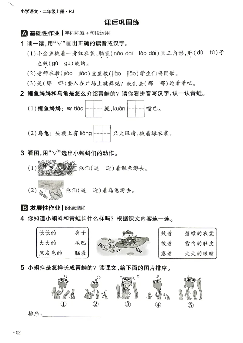 《语文2年级上册《练习帮》26秋_26秋小学初中各机构教辅大合集（一本、教材帮、阳光同学、王朝霞、实验班、小典中点、上分卷、白欧、课堂笔记等等）_26秋小学教辅资料》第3页预览