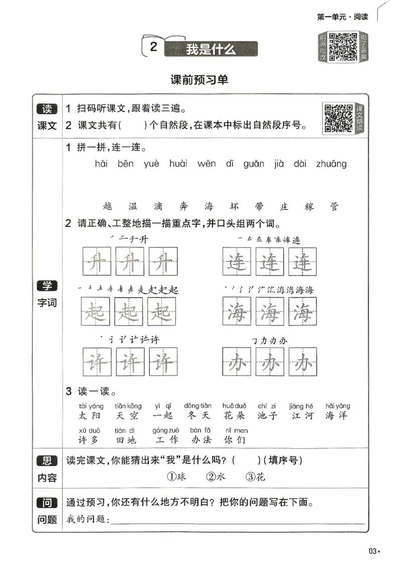 《语文2年级上册《练习帮》26秋_26秋小学初中各机构教辅大合集（一本、教材帮、阳光同学、王朝霞、实验班、小典中点、上分卷、白欧、课堂笔记等等）_26秋小学教辅资料》第4页预览