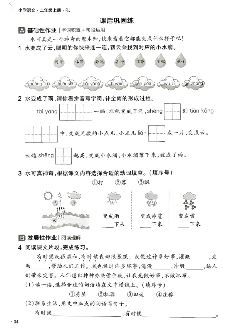 《语文2年级上册《练习帮》26秋_26秋小学初中各机构教辅大合集（一本、教材帮、阳光同学、王朝霞、实验班、小典中点、上分卷、白欧、课堂笔记等等）_26秋小学教辅资料》第5页预览