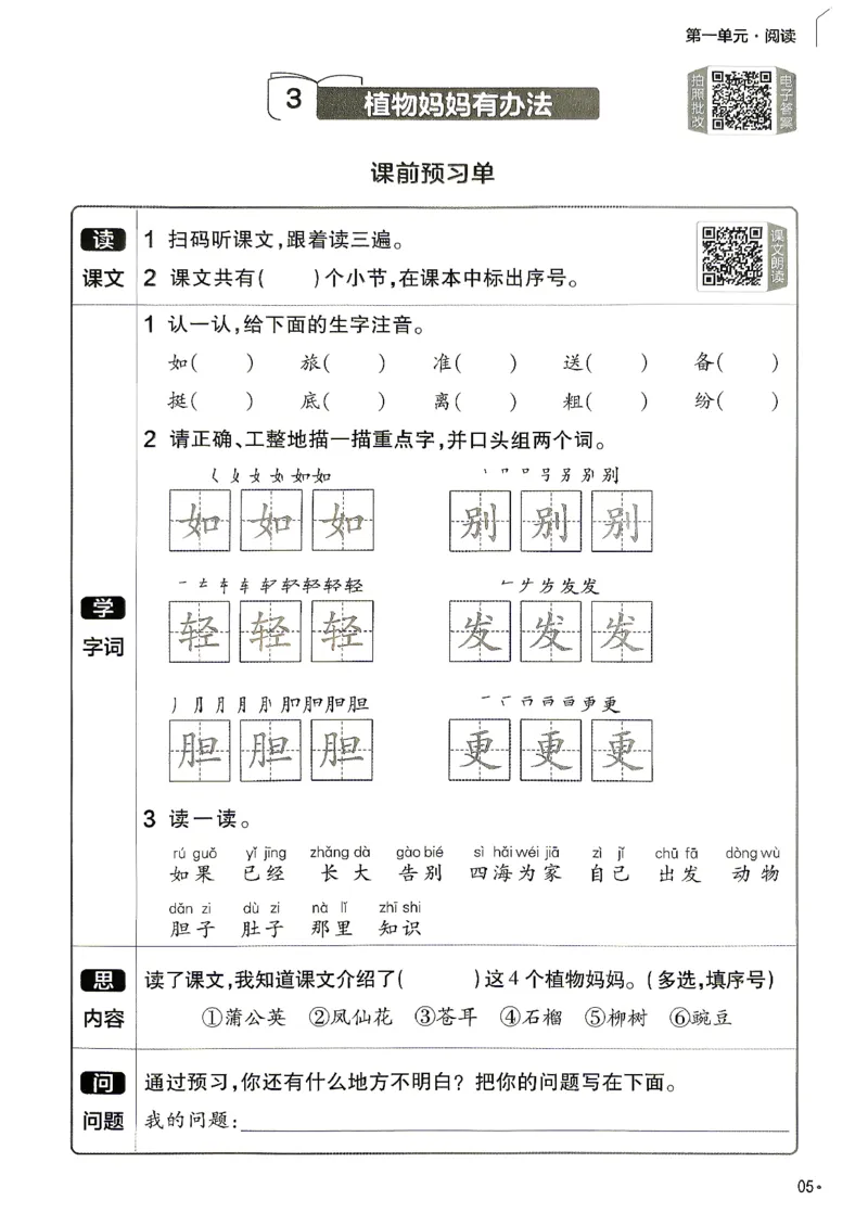 《语文2年级上册《练习帮》26秋_26秋小学初中各机构教辅大合集（一本、教材帮、阳光同学、王朝霞、实验班、小典中点、上分卷、白欧、课堂笔记等等）_26秋小学教辅资料》第6页预览