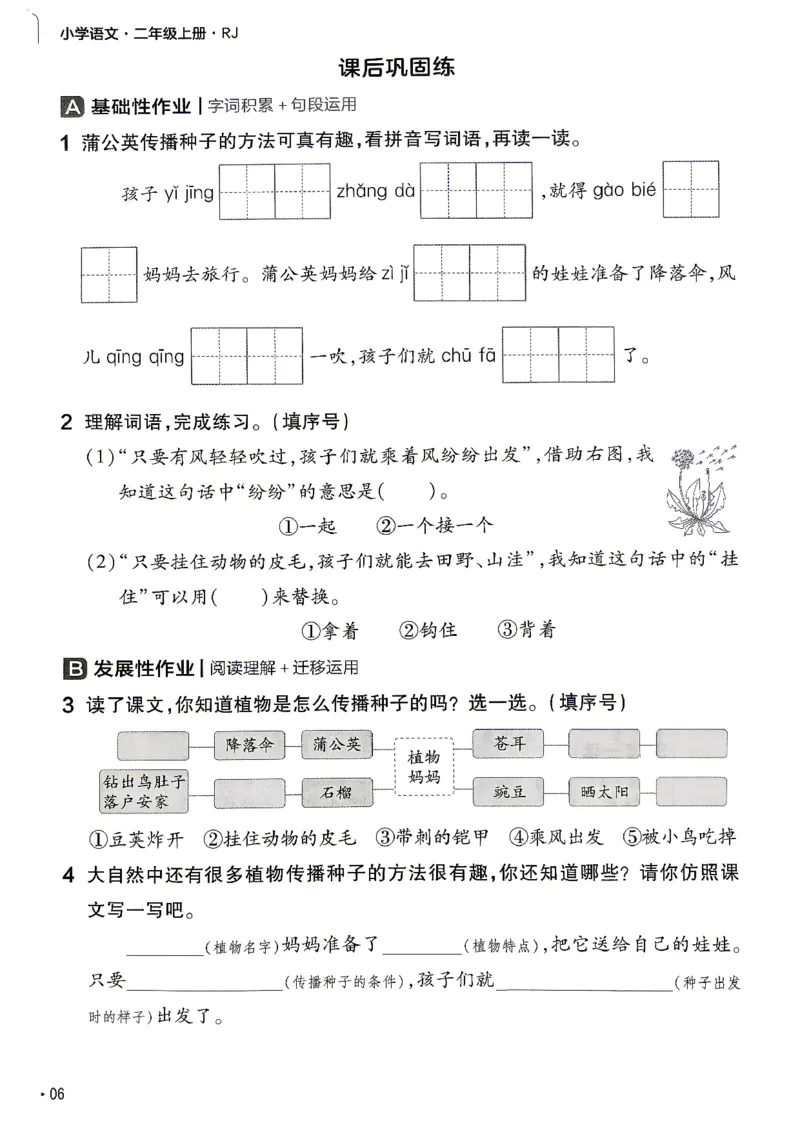 《语文2年级上册《练习帮》26秋_26秋小学初中各机构教辅大合集（一本、教材帮、阳光同学、王朝霞、实验班、小典中点、上分卷、白欧、课堂笔记等等）_26秋小学教辅资料》第7页预览
