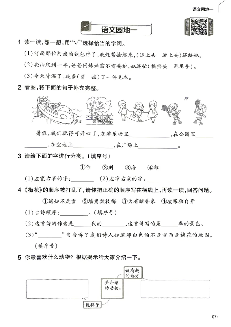 《语文2年级上册《练习帮》26秋_26秋小学初中各机构教辅大合集（一本、教材帮、阳光同学、王朝霞、实验班、小典中点、上分卷、白欧、课堂笔记等等）_26秋小学教辅资料》第8页预览