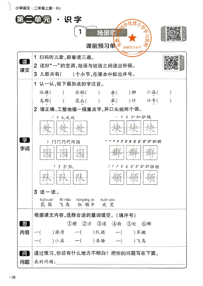 《语文2年级上册《练习帮》26秋_26秋小学初中各机构教辅大合集（一本、教材帮、阳光同学、王朝霞、实验班、小典中点、上分卷、白欧、课堂笔记等等）_26秋小学教辅资料》第9页预览