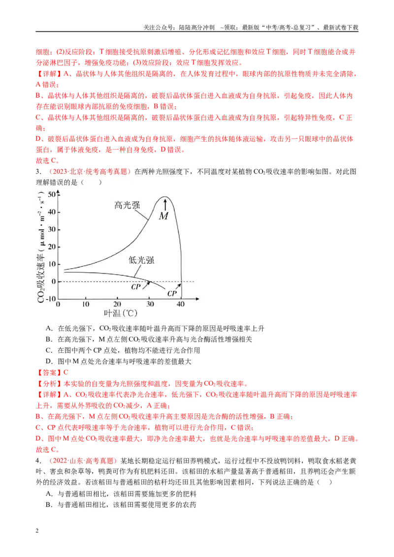 《真题重组卷01（全国卷新教材）（解析版）_06-生物-高考总复习_二轮复习_2024年_2024年高考生物真题重组卷二模（全国卷）》第2页预览