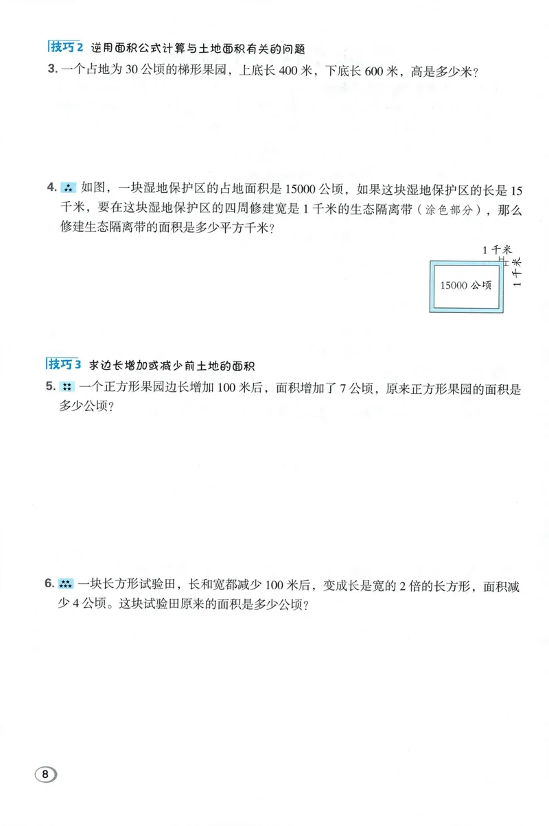 《学霸题极速提分法SJ5上_26秋小学初中各机构教辅大合集（一本、教材帮、阳光同学、王朝霞、实验班、小典中点、上分卷、白欧、课堂笔记等等）_26秋小学教辅资料_26秋典中点苏教数学5上》第10页预览