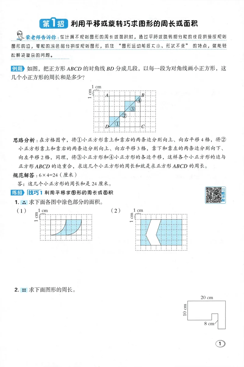 《学霸题极速提分法SJ5上_26秋小学初中各机构教辅大合集（一本、教材帮、阳光同学、王朝霞、实验班、小典中点、上分卷、白欧、课堂笔记等等）_26秋小学教辅资料_26秋典中点苏教数学5上》第3页预览