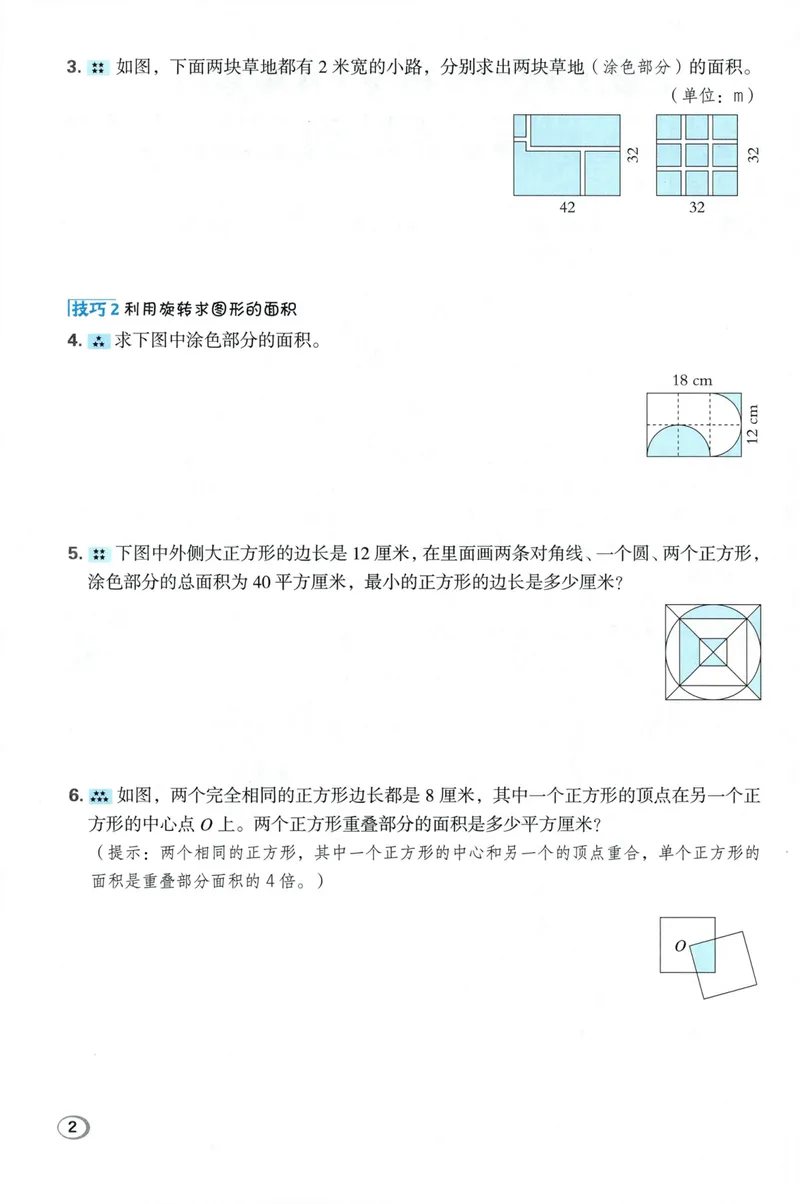 《学霸题极速提分法SJ5上_26秋小学初中各机构教辅大合集（一本、教材帮、阳光同学、王朝霞、实验班、小典中点、上分卷、白欧、课堂笔记等等）_26秋小学教辅资料_26秋典中点苏教数学5上》第4页预览