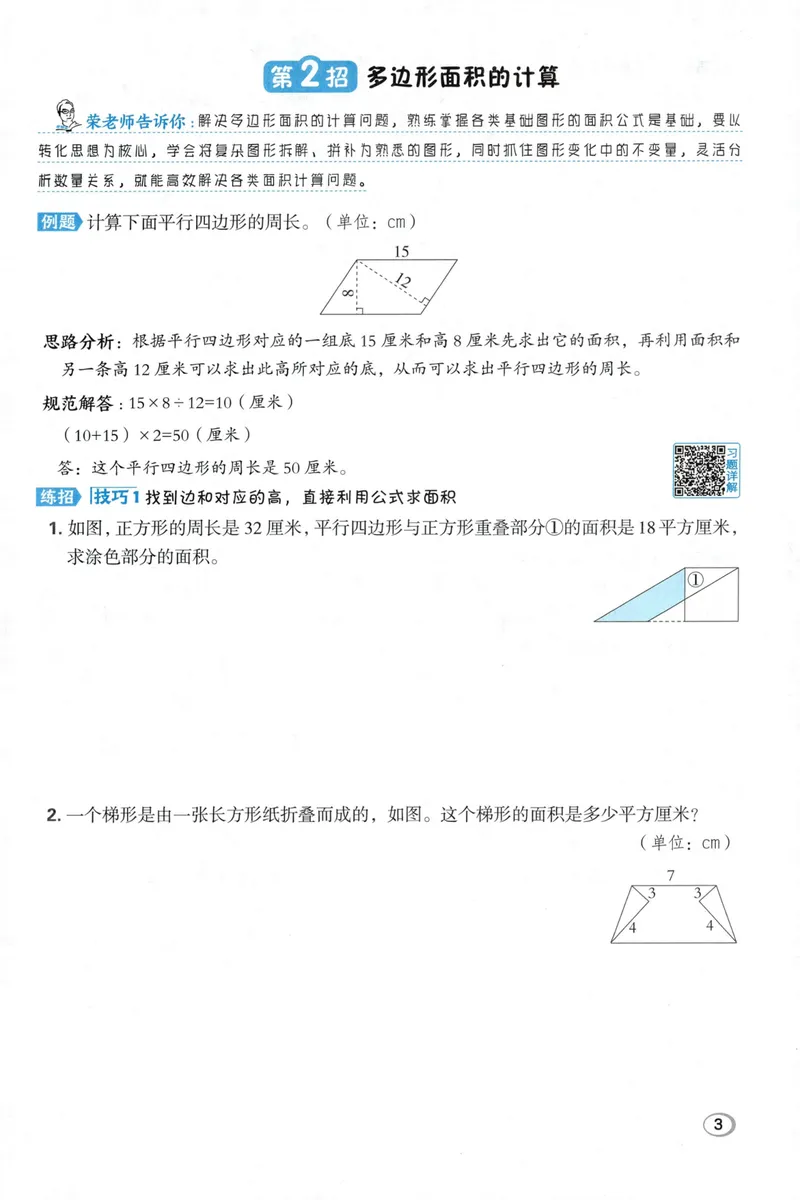 《学霸题极速提分法SJ5上_26秋小学初中各机构教辅大合集（一本、教材帮、阳光同学、王朝霞、实验班、小典中点、上分卷、白欧、课堂笔记等等）_26秋小学教辅资料_26秋典中点苏教数学5上》第5页预览