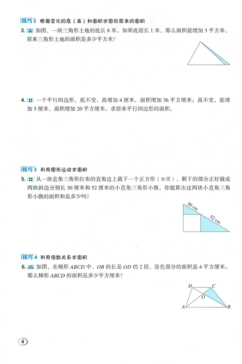 《学霸题极速提分法SJ5上_26秋小学初中各机构教辅大合集（一本、教材帮、阳光同学、王朝霞、实验班、小典中点、上分卷、白欧、课堂笔记等等）_26秋小学教辅资料_26秋典中点苏教数学5上》第6页预览