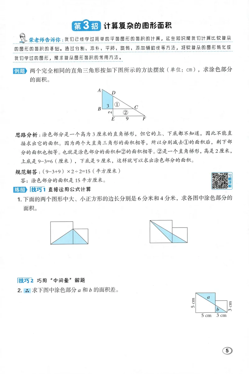 《学霸题极速提分法SJ5上_26秋小学初中各机构教辅大合集（一本、教材帮、阳光同学、王朝霞、实验班、小典中点、上分卷、白欧、课堂笔记等等）_26秋小学教辅资料_26秋典中点苏教数学5上》第7页预览