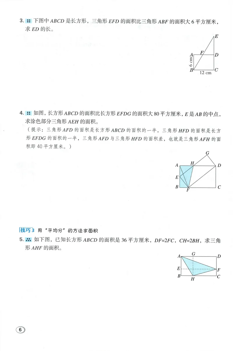 《学霸题极速提分法SJ5上_26秋小学初中各机构教辅大合集（一本、教材帮、阳光同学、王朝霞、实验班、小典中点、上分卷、白欧、课堂笔记等等）_26秋小学教辅资料_26秋典中点苏教数学5上》第8页预览