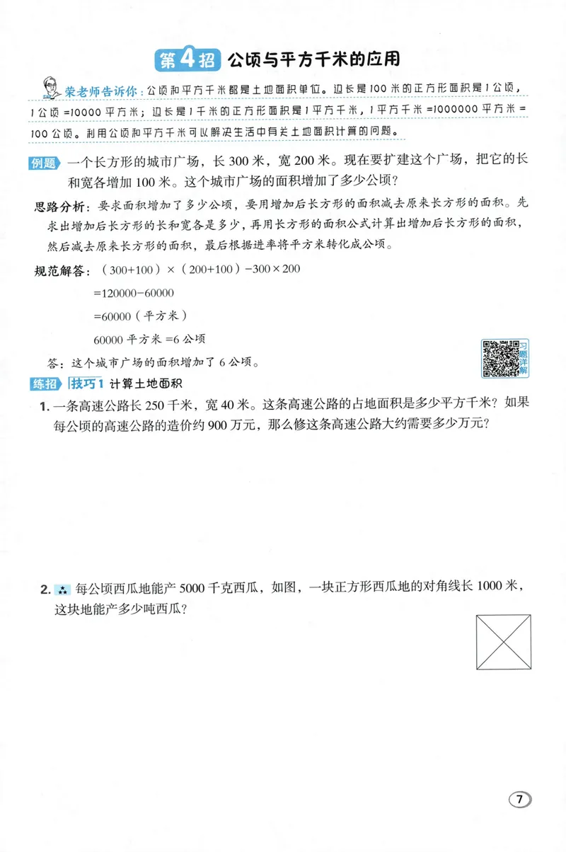 《学霸题极速提分法SJ5上_26秋小学初中各机构教辅大合集（一本、教材帮、阳光同学、王朝霞、实验班、小典中点、上分卷、白欧、课堂笔记等等）_26秋小学教辅资料_26秋典中点苏教数学5上》第9页预览