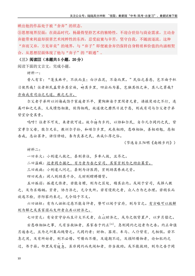 《新高考语文押题预测卷一（解析版）_专项复习_2025年_2025届新高考语文全国各省市联考卷精选（新高考通用）》第10页预览
