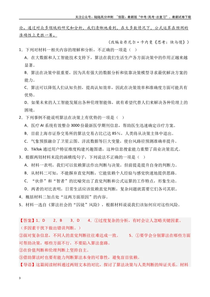 《新高考语文押题预测卷一（解析版）_专项复习_2025年_2025届新高考语文全国各省市联考卷精选（新高考通用）》第3页预览